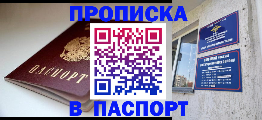 купить прописку в Жирновске
