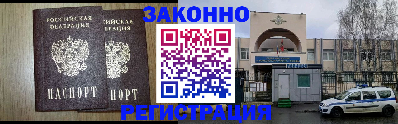 прописка для работы в Жирновске